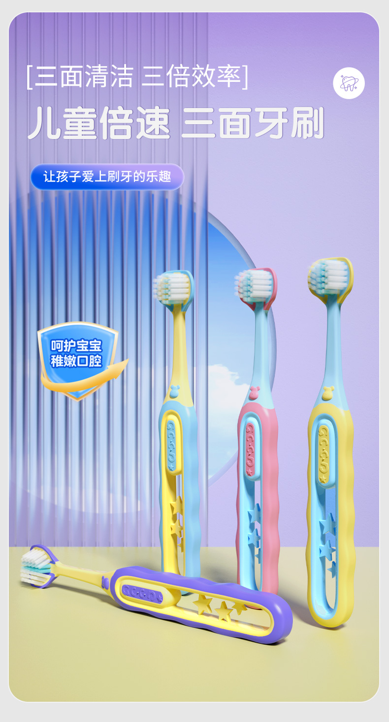 儿童牙刷详情页首图